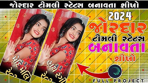 𝐍𝐞𝐰 𝐯𝐢𝐝𝐮𝐫 𝐫𝐚𝐭𝐡𝐯𝐚 𝐭𝐢𝐦𝐥𝐢 𝐬𝐭𝐚𝐭𝐮𝐬 𝐞𝐝𝐢𝐭𝐢𝐧𝐠 𝐚𝐥𝐢𝐠𝐡𝐭 𝐦𝐨𝐭𝐢𝐨𝐧/𝐭𝐢𝐦𝐥𝐢 𝐬𝐭𝐚𝐭𝐮𝐬 𝐞𝐝𝐢𝐭𝐢𝐧𝐠 𝟐𝟎𝟐𝟒/𝐬𝐭𝐚𝐭𝐮𝐬 𝐞𝐝𝐢𝐭𝐢𝐧𝐠𝐌𝐏𝐄𝐝𝐢𝐭