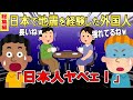 【2ch面白いスレ】日本で地震を経験した外国人の反応の総集編!「なんで平気なの?日本人ってやべぇ~!ニュータイプ?」【ゆっくり解説】