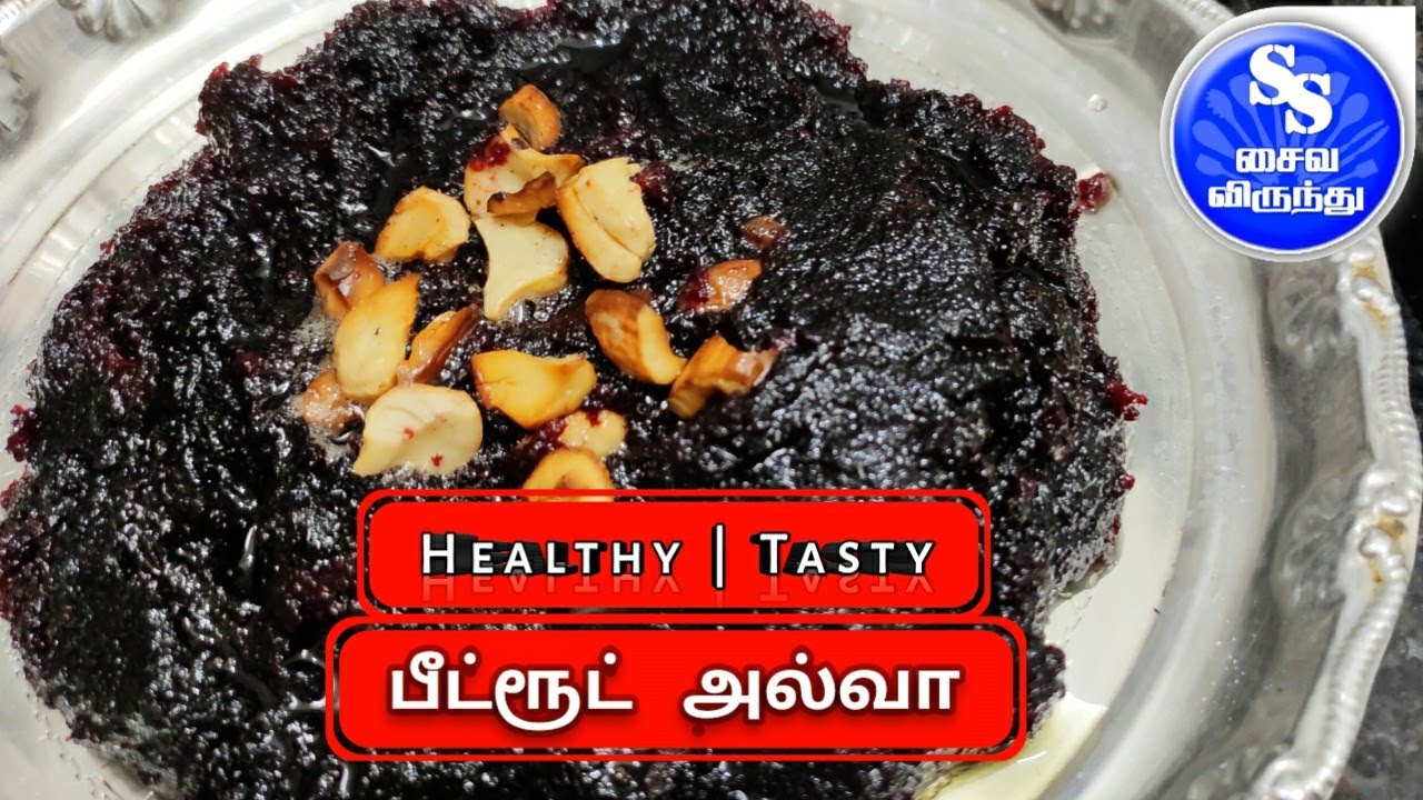 Beetroot Halwa Recipe in Tamil பீட்ரூட் அல்வா செய்வது எப்படி How to