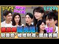百味人生 EP236 完整版|冠偉被世茵設局開房間!為留住若晴竟願意「梭哈財產」!「民雪」要Get婚!秦佩芬嚇爛第一個跳出來反對!|Bittersweet Destiny|【莊廣和堂轉大人萃滴精】