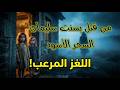 من قتل بسنت اللغز وراء الليلة الأخيرة والرسالة الصادمة التي لم يلتفت لها أحد