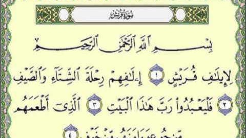 106 سورة قريش-أحمد العجمي-sourate qoraich - ahmed al ajmi