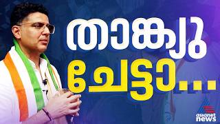 ജന യഡഎഫനപപ ചട ചയ കടചച ലററ രഷടരയ പറഞഞ ടകകകൾകകപപ സചചൻ പലററ