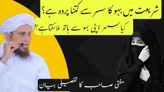 Shariat me bahu ka sasur se parda || Mufti Tariq Masood _ #latestbayan _ @islamicsubscriber9955