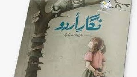 Class 7th Nigar-e-Urdu Unit no 2 