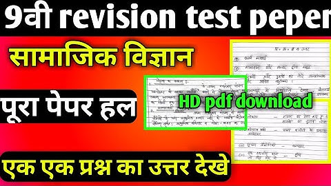 class 9th social science revision test paper full solve revision test paper 9th social science solve