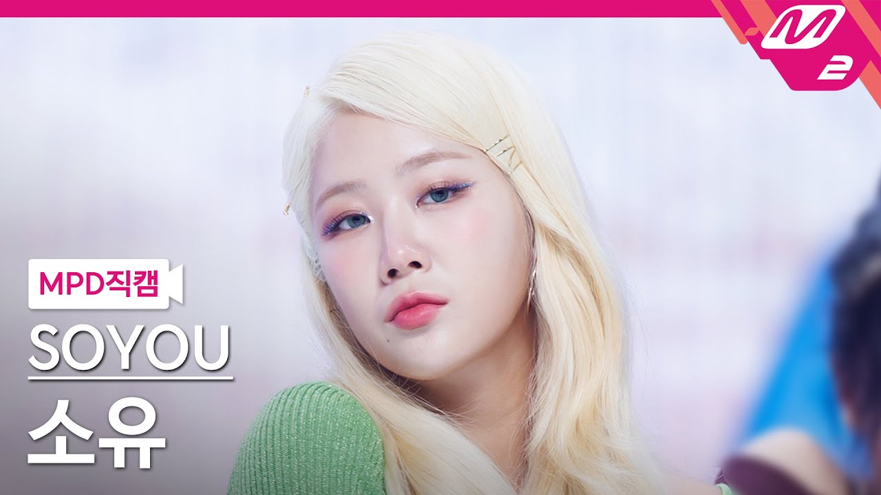 [MPD직캠] 소유 직캠 4K 'ALOHA (Feat. 보라)' (SOYOU FanCam) | @MCOUNTDOWN_2023.7.26