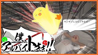 オイラ、アルバイトォォォォ！！【単発ゲーム】