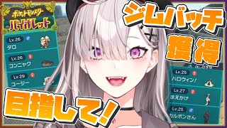 【ポケモンSV】＃ ５ そろそろチリちゃんから「おもろいお嬢ちゃんやなあ」って言われる【健屋花那/にじさんじ】