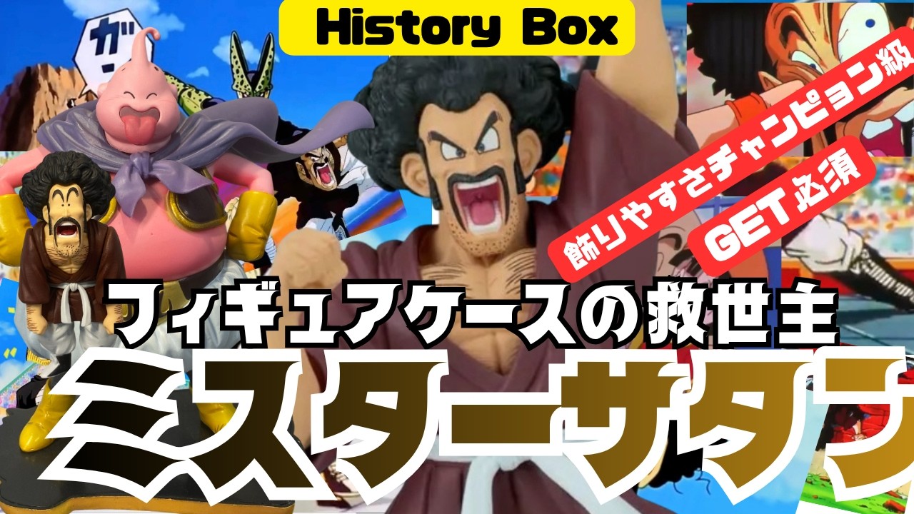 Highly Recommended] A Savior for Your Figure Display!? History Box