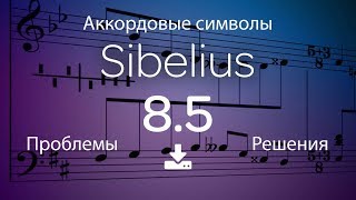 картинка: Sibelius - Аккордовые символы - проблемы и решения