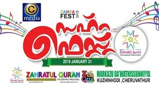 ZAHRA FEST 2K19 | MARKAZU DA'WATHISUNNIYA | KUZHINHODI, CHERUVATHUR | LATEST SPEECH , SONG