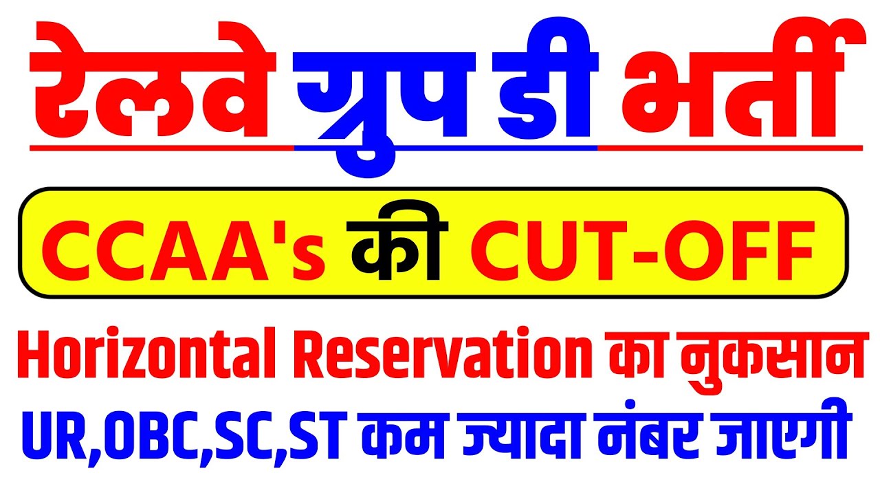 GROUP D CCAA CUT OFF | CCAA GROUP D CCAA CUT | CCAA CANDIDATE GROUP D FINAL CUT OFF