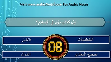 Solved Arabic Question Of UGC/NTA NET- June-2004 (Part-1)