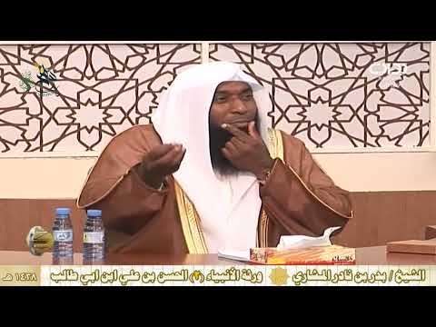 ورثة الأنبياء 2 الحسن بن علي ابن ابي طالب للشيخ بدر المشاري