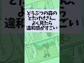 どうぶつの森のとたけけさん、よく見ると違和感がすごい