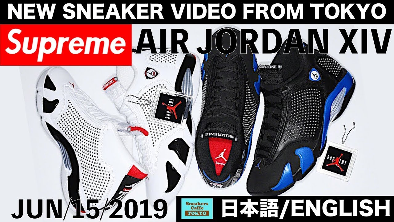 シュプリーム x エアジョーダン14 ホワイト ブラック SUPREME x NIKE 