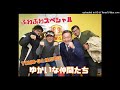 ふわふわスペシャル TOMO-Gと播磨町のゆかいな仲間たち