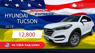 Авто-история American Express Hyundai Tucson 2019