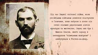 картинка: Микола Івасюк – «Забуті імена: Альманах пам’яті»