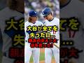 【涙腺崩壊】大谷翔平を救った親友ベッツとの「極秘の約束」 #shorts #大谷翔平