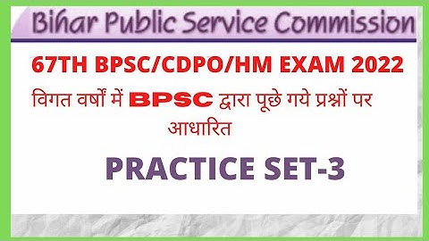 67th Bpsc pt/Cdpo Test Series 2022 Eduteria new|Bihar Daroga| Bpsc Previous Year