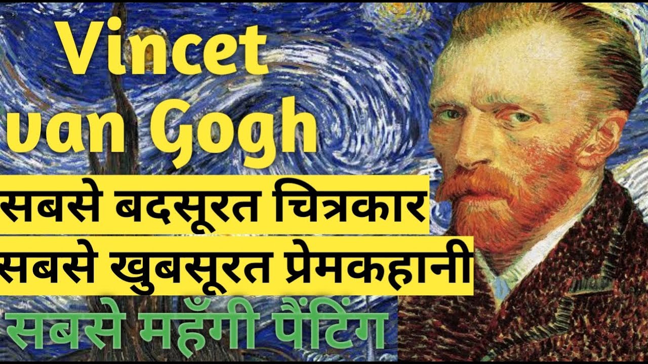 van gogh biography in hindi