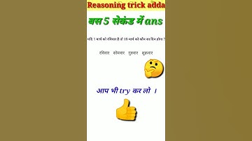 Calender tricks, Reasoning tricks, maths tricks, tricks mp police constable, #shorts