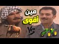 أجمل حلقات مرايا من ثور عاش معو عمره لتراكتور سرق منو كل شي
