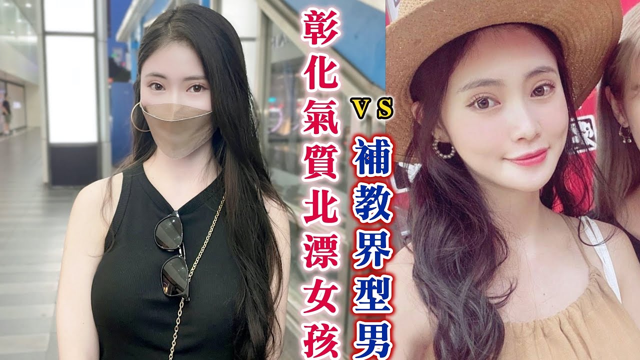 ＃455彰化氣質北漂女孩VS補教界陽光型男（黑男邱比特）