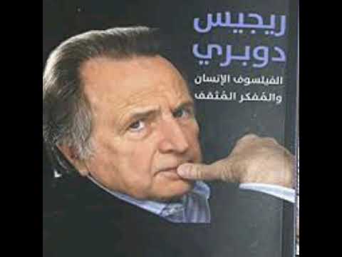 كتاب الانوار التى تعمى ريجيس دوبريه تمهيد