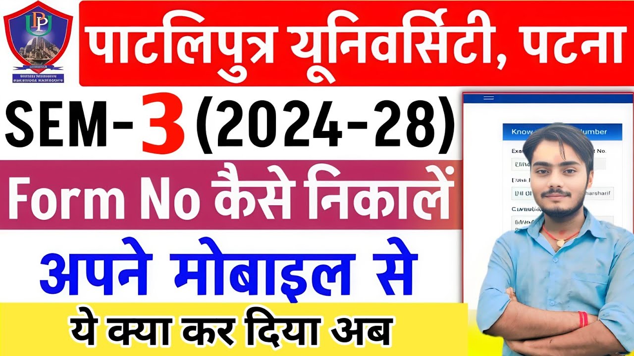 PPU Sem 3 Form Number Kaise Nikale 2024-28 | Mobile Se Form No Check Kare | Patliputra Update PPU 