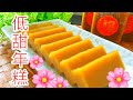 自制 [ 低甜年糕 ] 零失败 | Glutinous Rice Cake Recipe