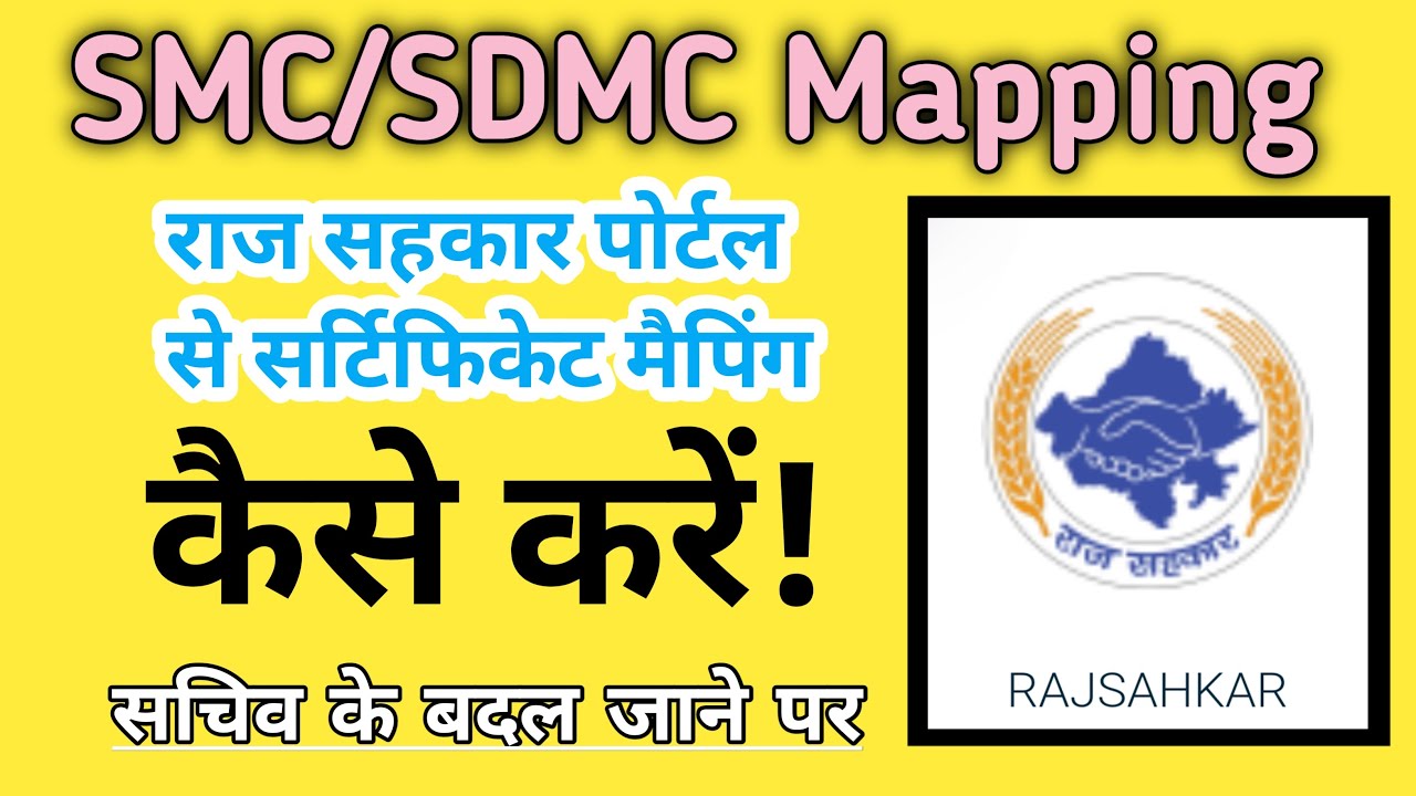 SMC mapping kese kare SSO id se SMC kese link kare SMC/SDMC