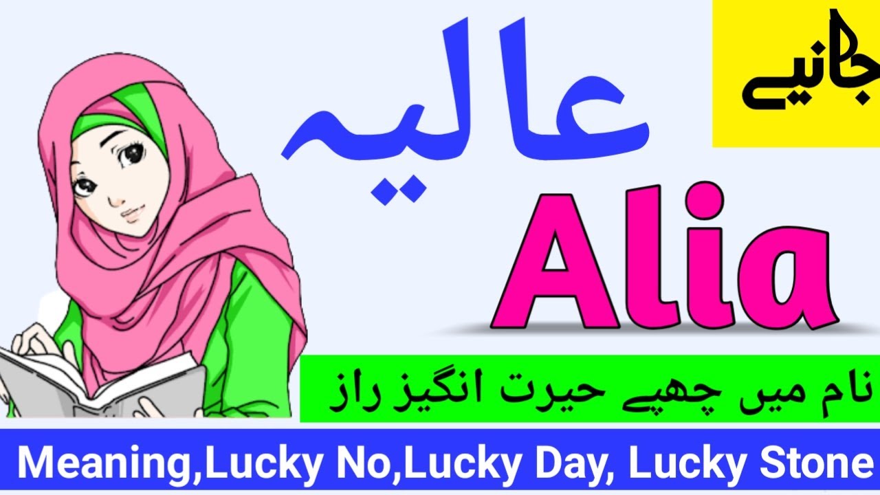 Alia Name Meaning In Urdu Hindi (Girl Name عالیہ) Urdusy