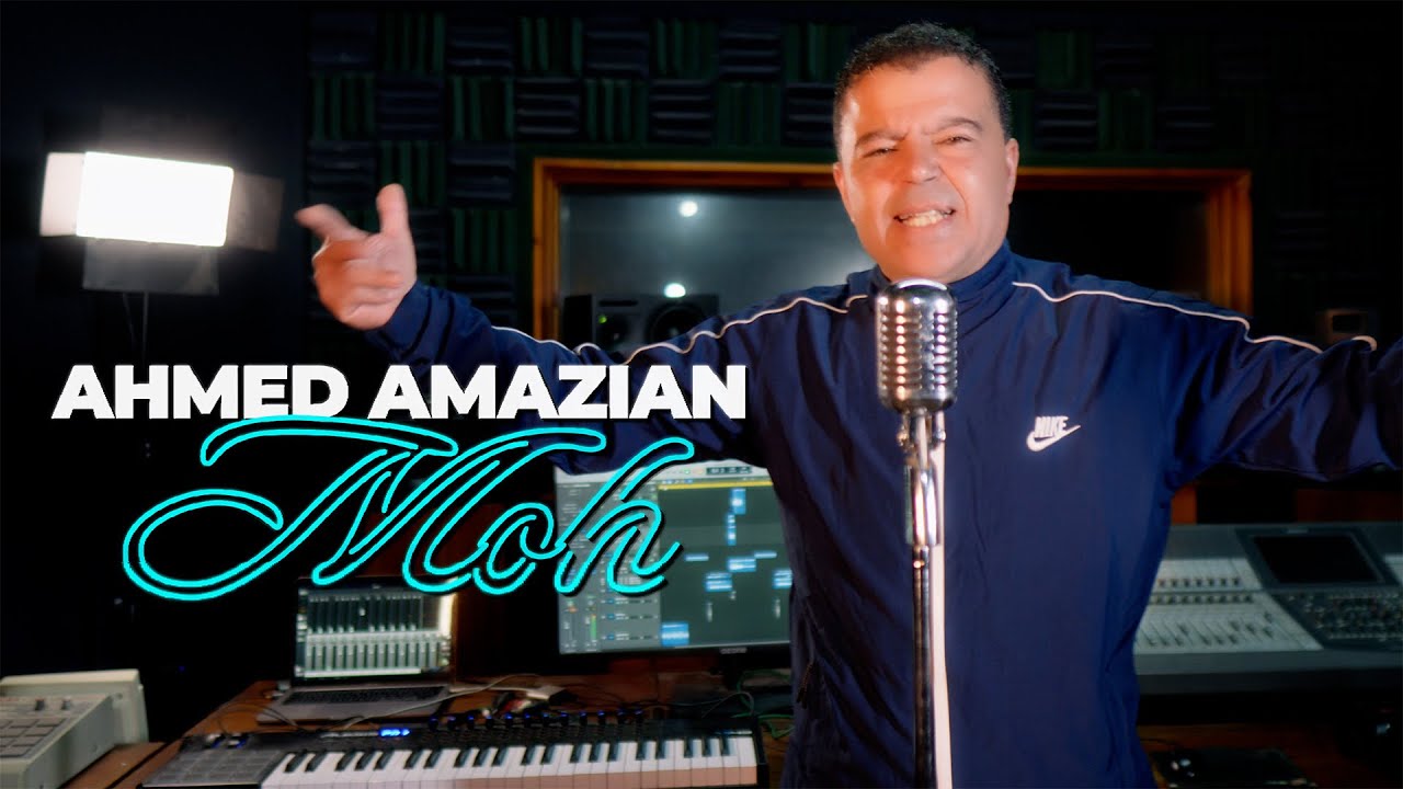 Guarda Ahmed Amazian - Moh Izanz (Video clip) | 2026 su YouTube Guarda Ahmed Amazian - Moh Izanz (Video clip) | 2026 su YouTube