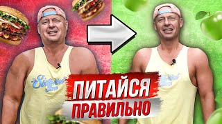 ПРАВИЛЬНОЕ ПИТАНИЕ | ЕДА, КОТОРАЯ ДАЕТ ЭНЕРГИЮ | ВРЕД ДИЕТЫ | ЮРА РА