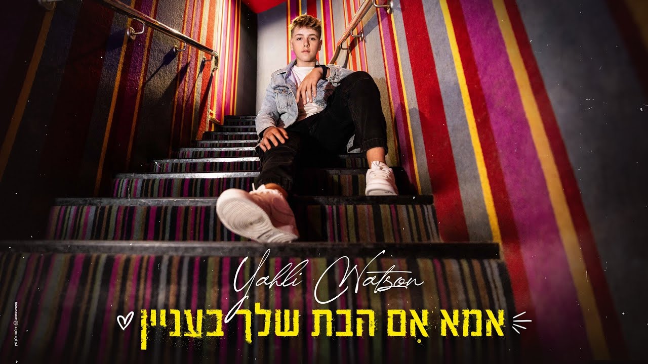 אמא אם הבת שלך בעניין