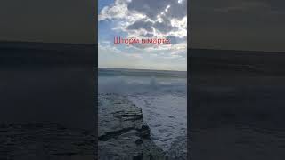 шторм в марте на Средиземном море#море#аланья#турция