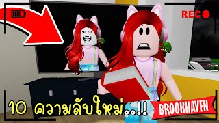 10 New Secrets (Found Secret Rooms) Brookhaven 🏡RP Update screenshot 5