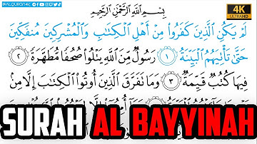 Surah Al Bayyinah سورة البينة |Arabic Text  | Sheikh Abdullah Juhany الشيخ عبدالله جهني Ultra HD 4K