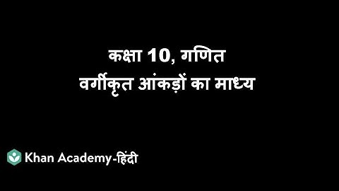 Mean of Grouped Data [Hindi]| Statistics| Class 10| Mathematics| KA