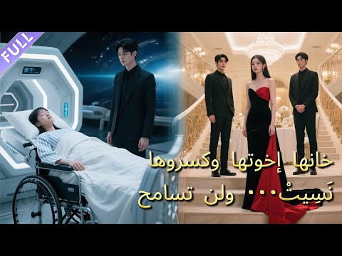 خانني إخوتي وكس روني من أجل المزيفة نمت ٣٠ عام ا ولن أسامحهم أبدا