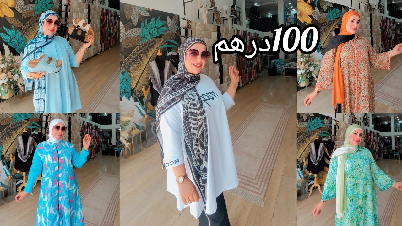 💥سارعو 100 درهم🏃ومبردين بوركيني 150درهم🏄أجيو تبردو محل منى التاويل داير ليكيداسيو💯