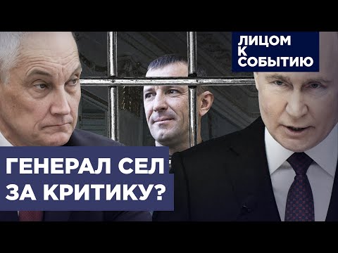 Видео: Арест генерала в Минобороны | Реакция Белоусова