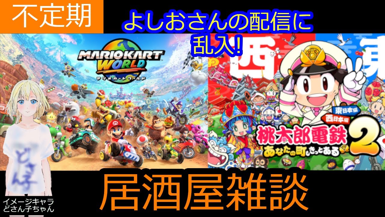 わ*り様 マリオカート8 桃鉄　モンハン わ*り様 マリオカート8 桃鉄 モンハン マリオカート8 桃鉄 わ