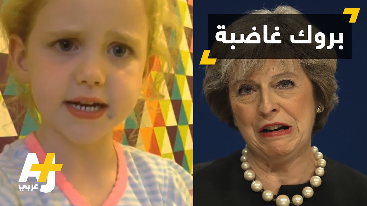 طفلة بريطانية توجه رسالة إلى رئيسة وزراء بلادها