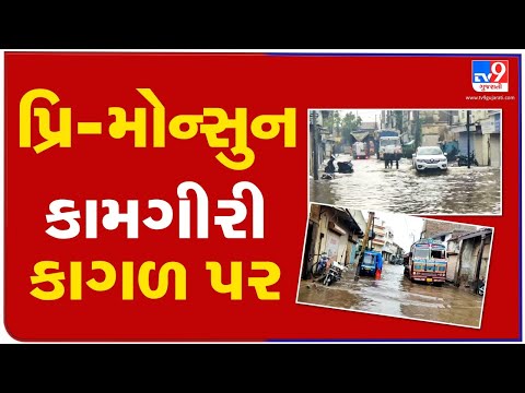 Pre-monsoon works conclude, yet Bhavnagar faces waterlogging woes | TV9News