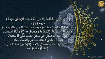----{﷽}----{إعراب القرآن الكريم 》 {سورة_مريم- مكيةٌ } {صفحة ٣١١}القارئ : عادل ريان