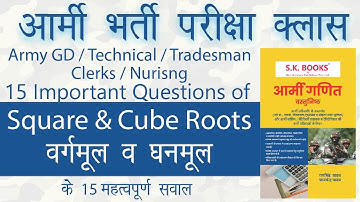 Agniveer Army Class :15 Important Questions of Square & Cube Root By SK Books | अगनिवीर आर्मी क्लास